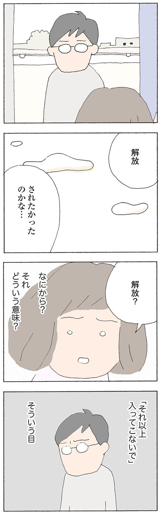 なにから?それどういう意味?