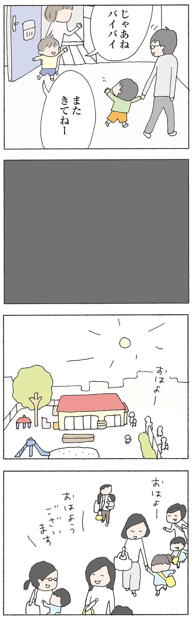 じゃあね バイバイ
