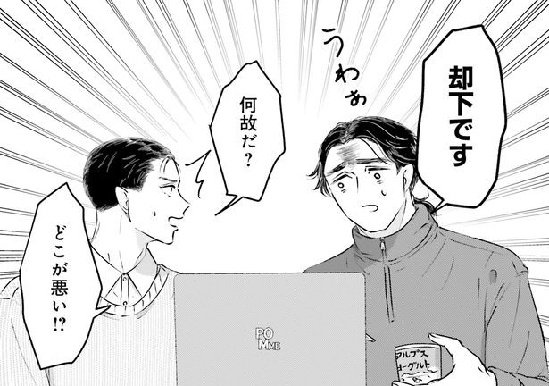 却下です