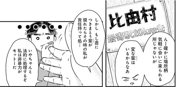 もし君につきまとう輩が現れたら