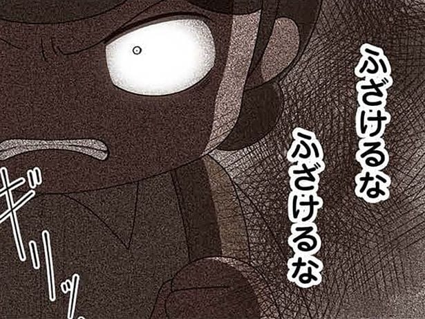 ふざけるなふざけるな