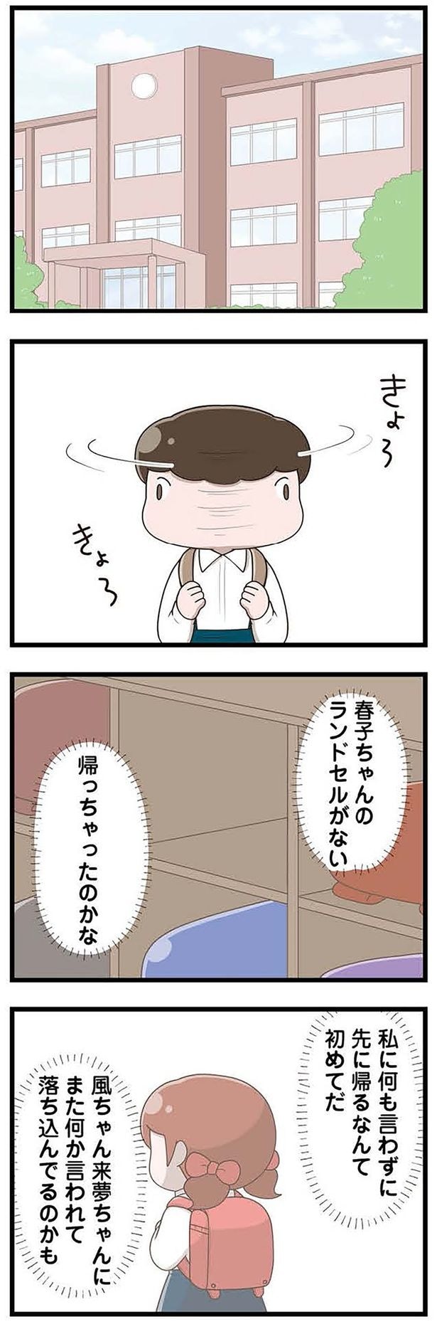 帰っちゃったのかな?