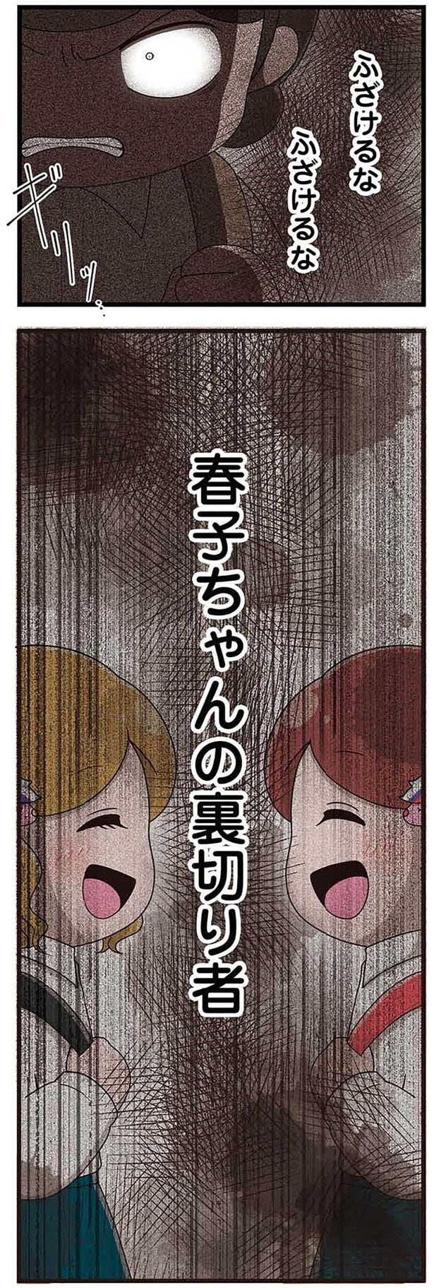 裏切り者