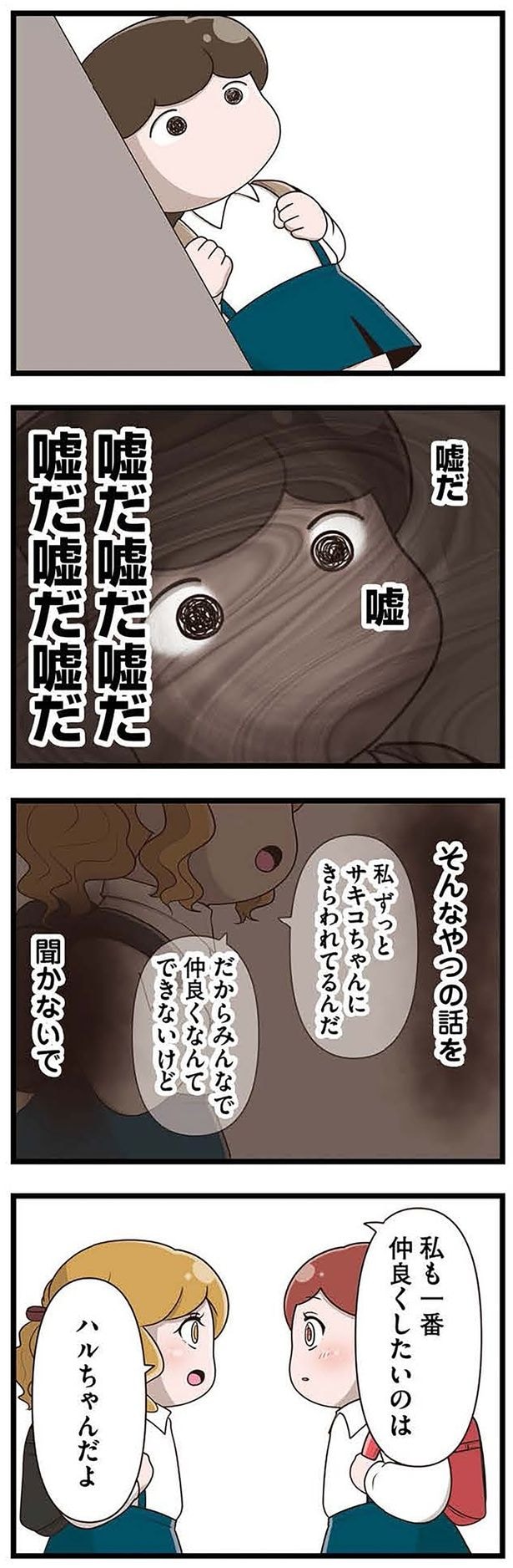 そんなやつの話を聞かないで