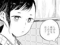 眠らぬ街に不似合いな定食屋。純朴な店主が気になる新人ホスト／29時の朝ごはん〜味噌汁屋あさげ〜（1）