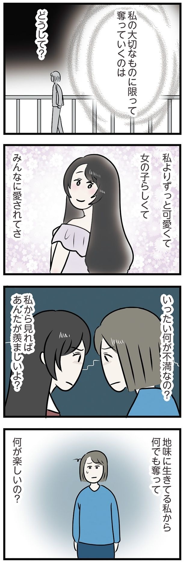 何が楽しいの?