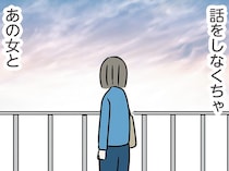 泣いたって何も変わらない。「元凶を止めなきゃ」絶望した姉が決意したこと／世界で一番嫌いな女（46）