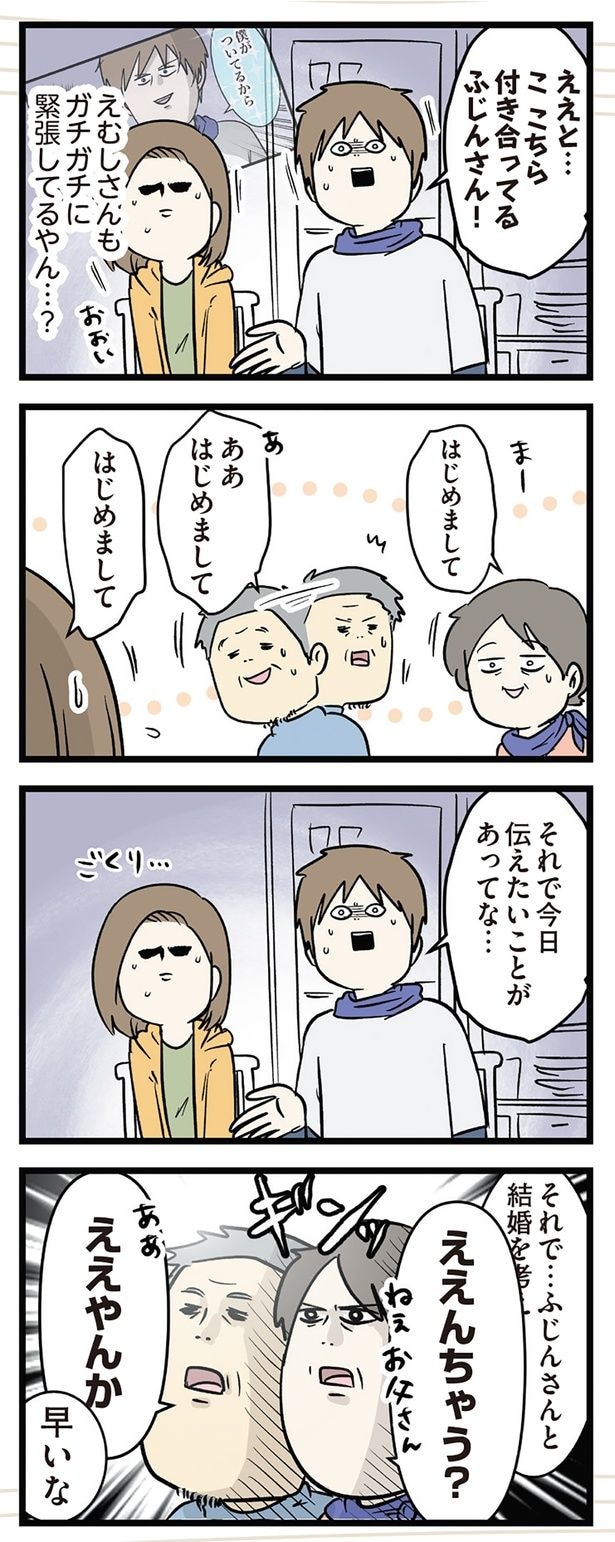 ガチガチに緊張しながら