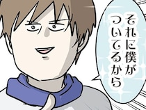 さっきまで頼りがいある感じだったのに！ 実家の挨拶にド緊張しまくりの恋人