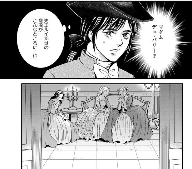 先王ルイ15世の寵姫がこんなところに…!?