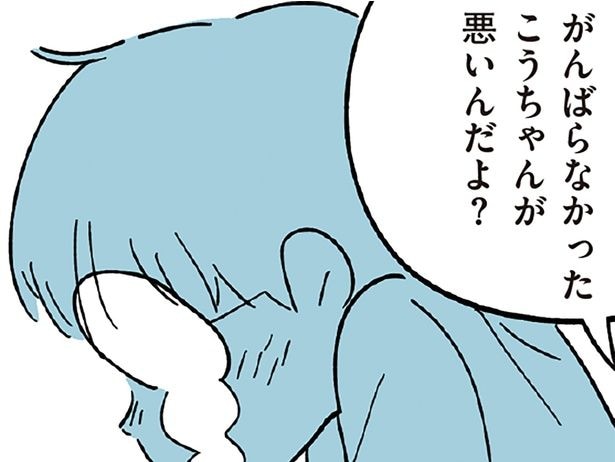 がんばらなかったから…