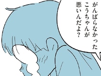 「お母さんと一緒に頑張ろう」続く成績不振。習い事を辞めさせられ涙する息子は／すべては子どものためだと思ってた（15）