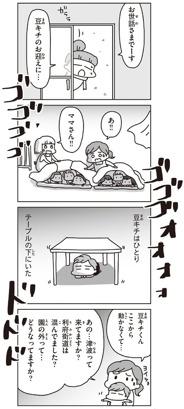 テーブルの下にいた