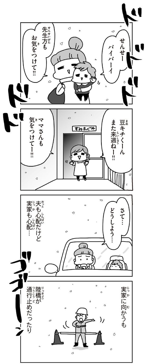 ママさんも気をつけてー!!