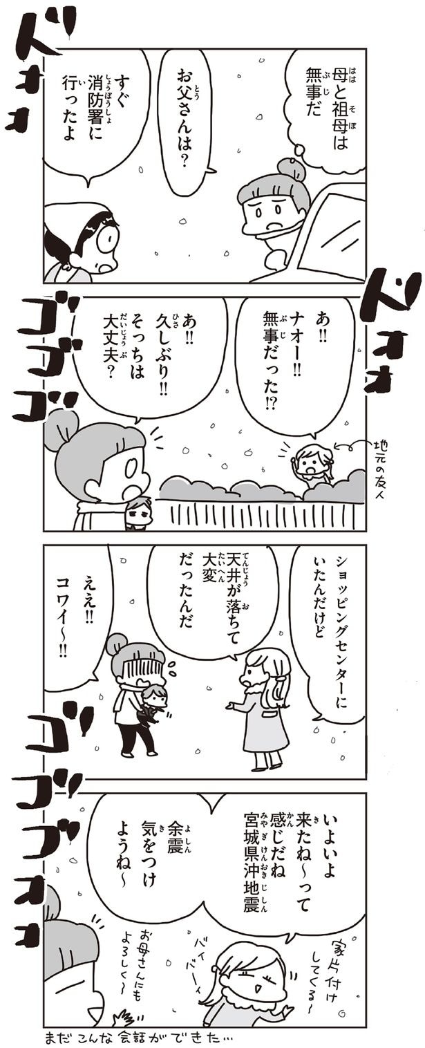 そっちは大丈夫?