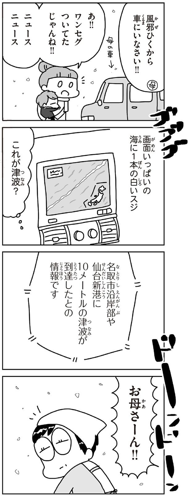 これが津波?