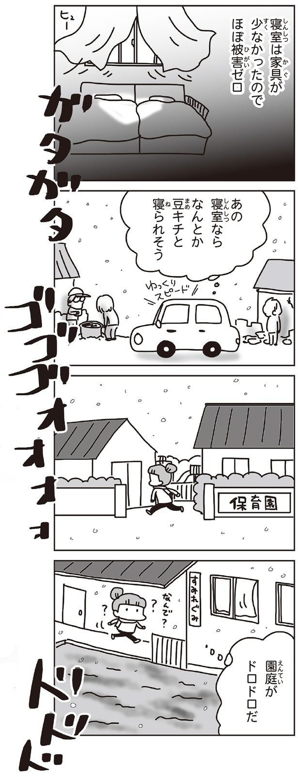 園庭がドロドロだ