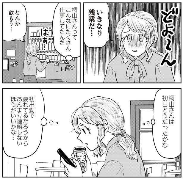 いきなり残業だ…