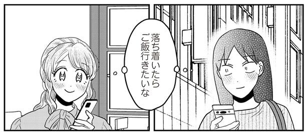 落ち着いたら