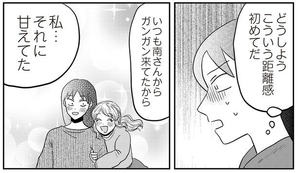 甘えてた