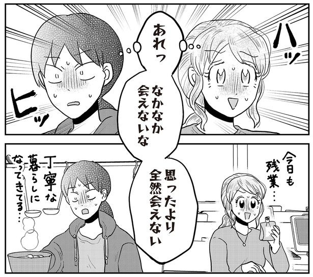 なかなか会えないな