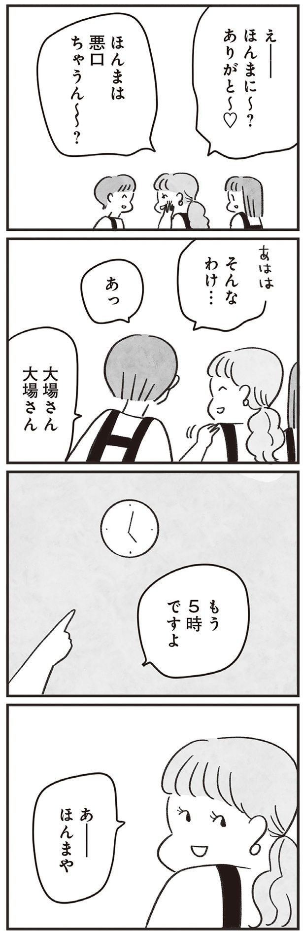 もう5時ですよ