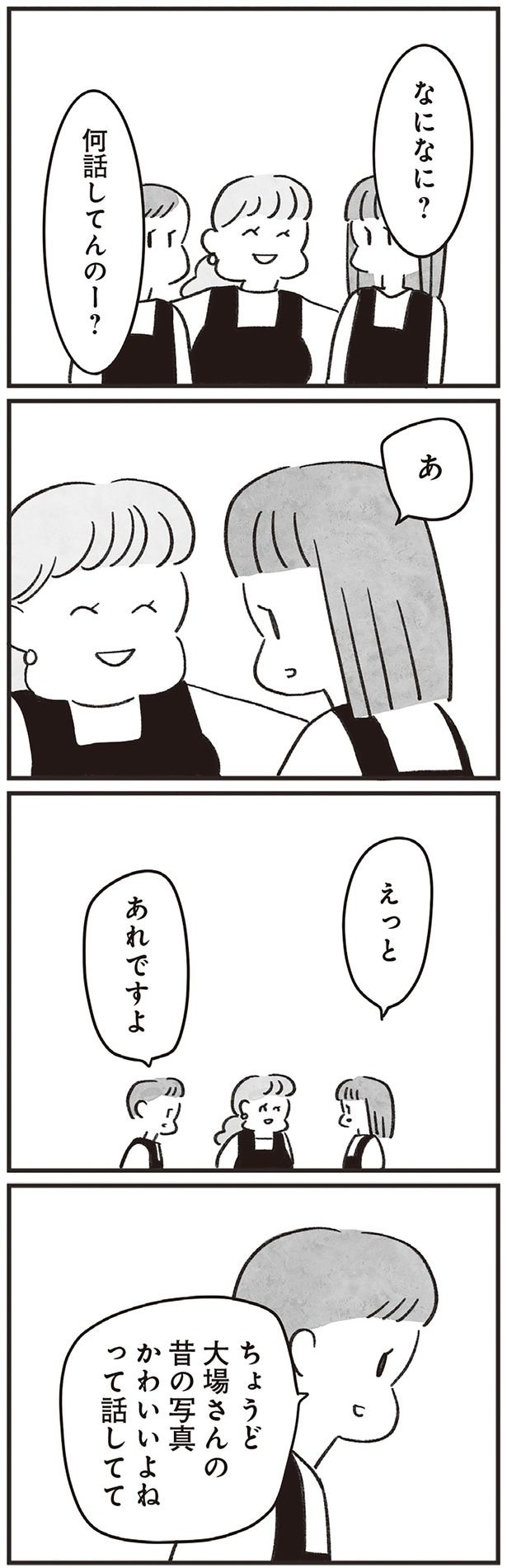 何話してんのー?