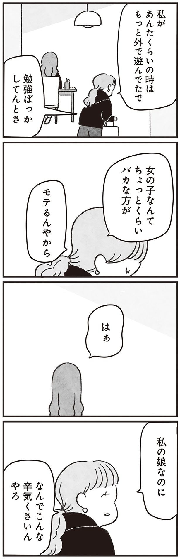 勉強ばっかしてんとさ