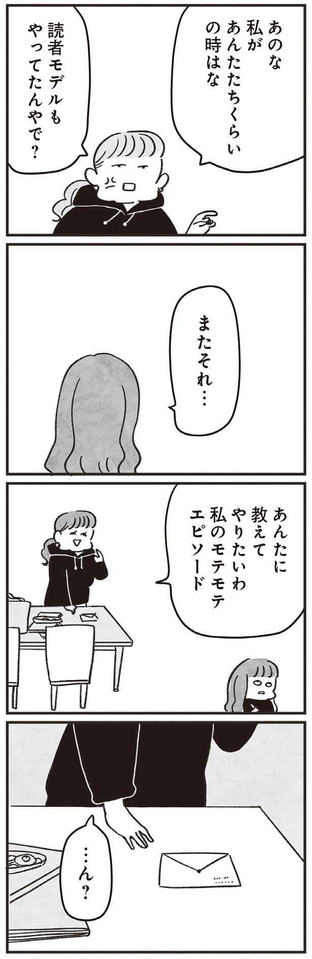 読者モデルもやってたんやで