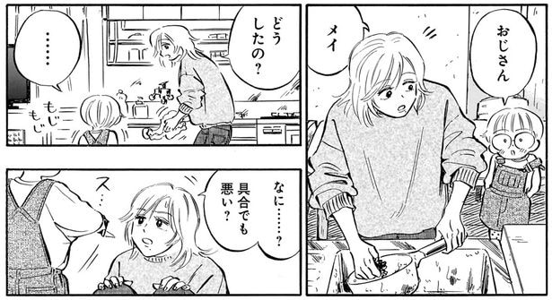 どうしたの?