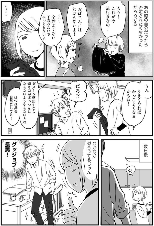 グッジョブ!長男!