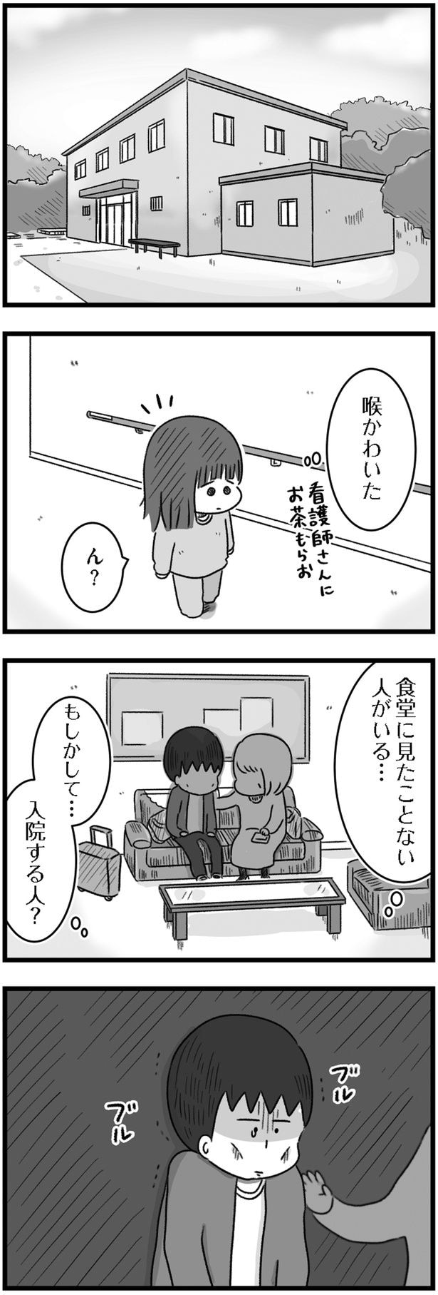 入院する人？