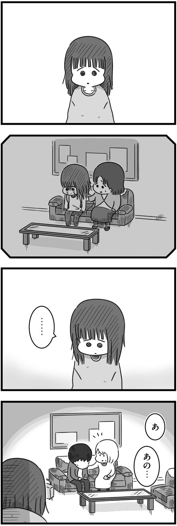 あの…