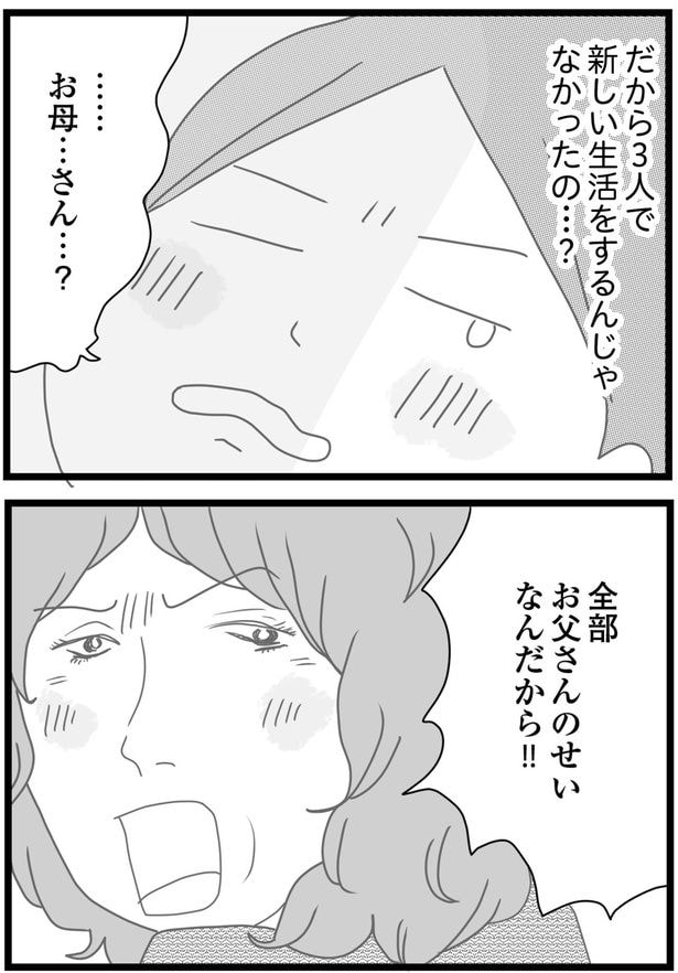 お母…さん…？