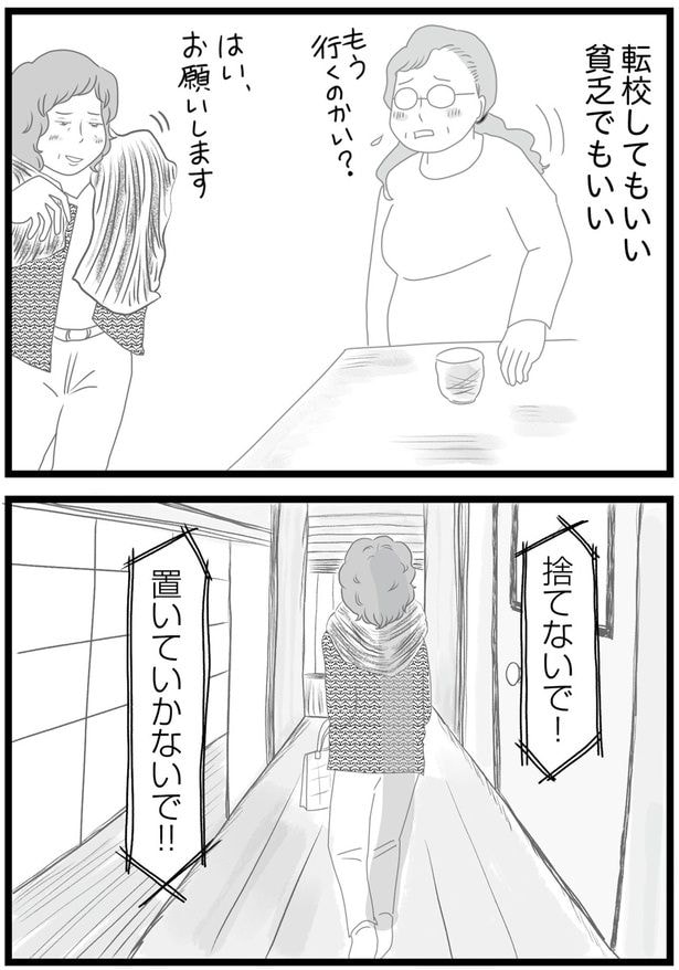 捨てないで！