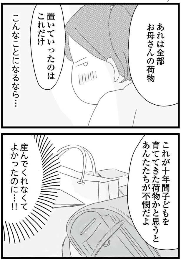 置いていったのはこれだけ