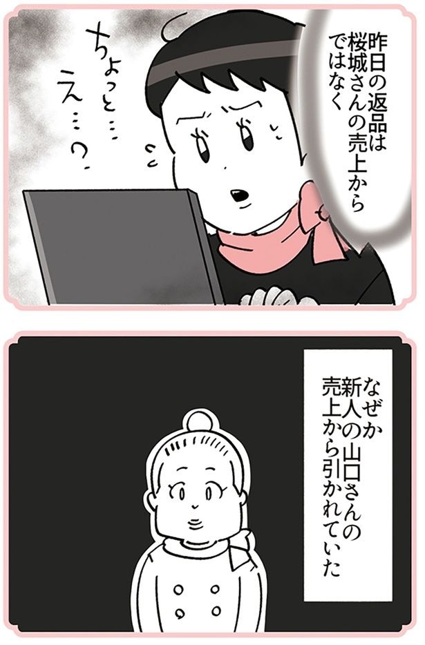 昨日の返品は…