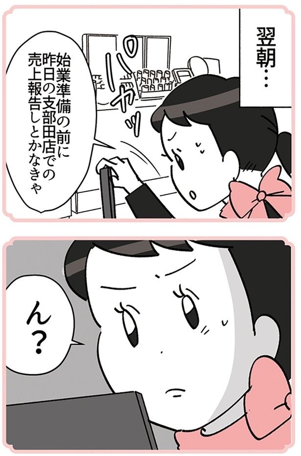 翌朝…