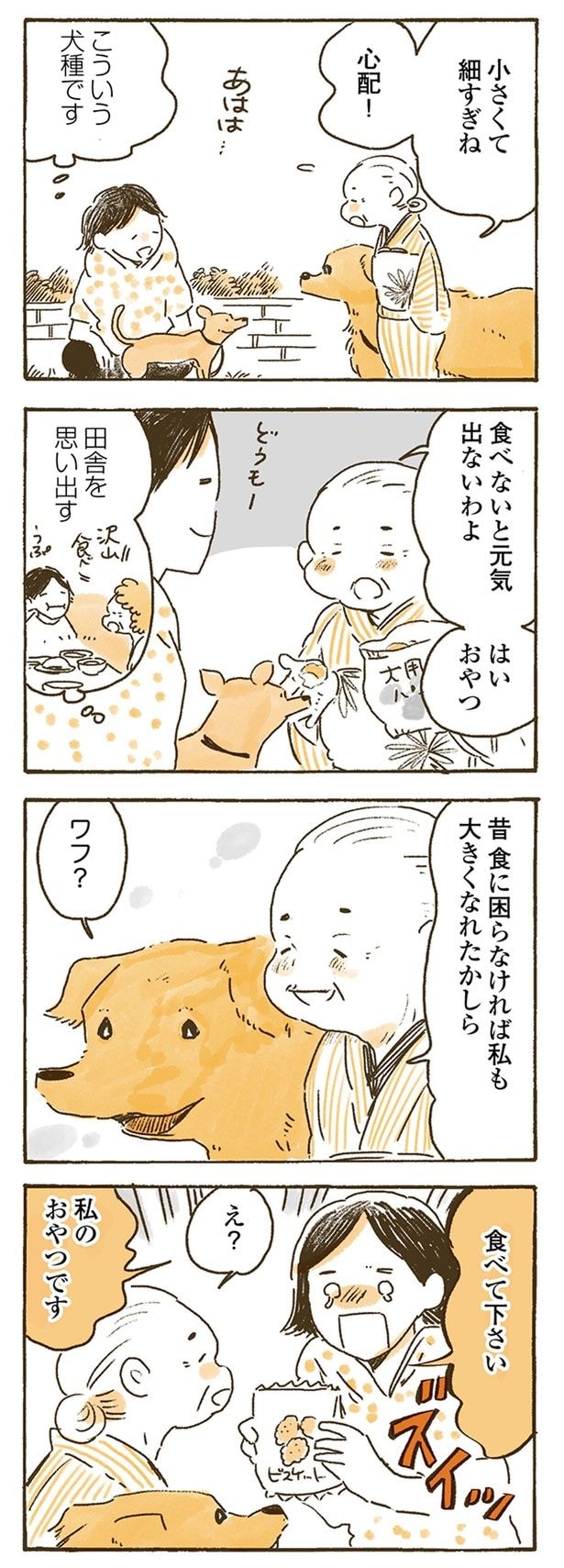 食べないと元気出ないわよ