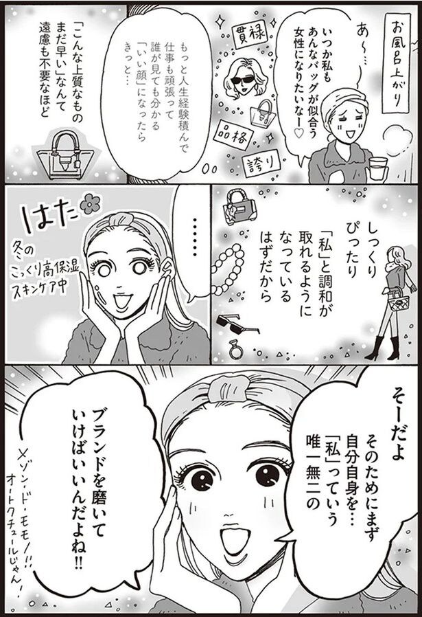 もっと人生経験積んで仕事も頑張って