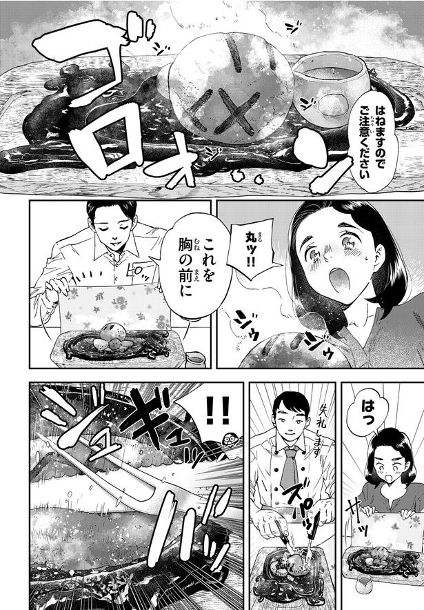 はねますのでご注意ください