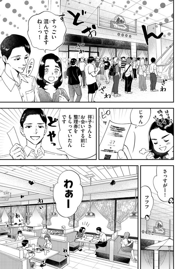 すっごい混んでますね…っ！