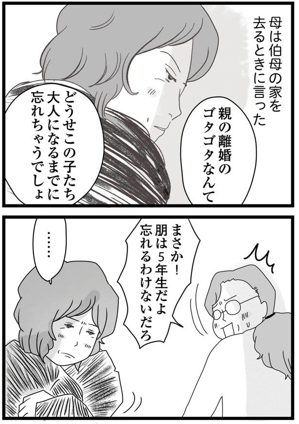 忘れちゃうでしょ