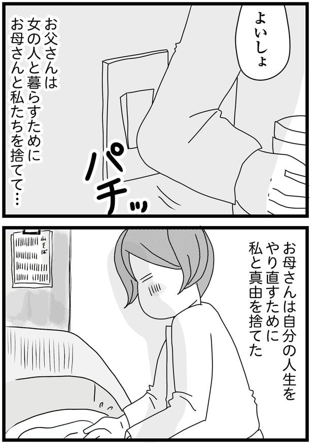 お父さんは女の人と暮らすために