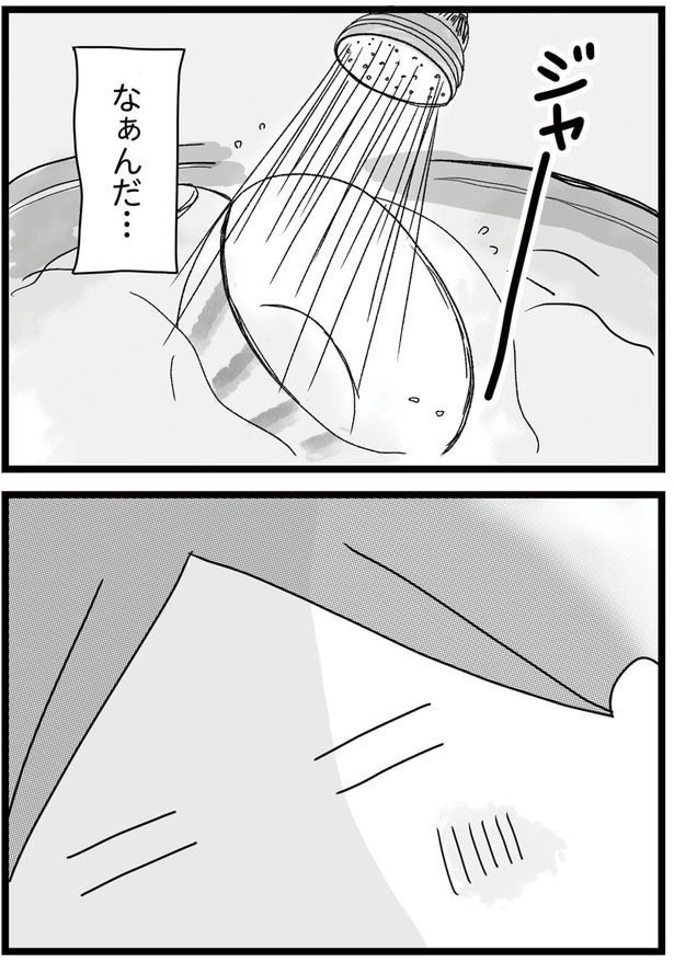 なぁんだ…
