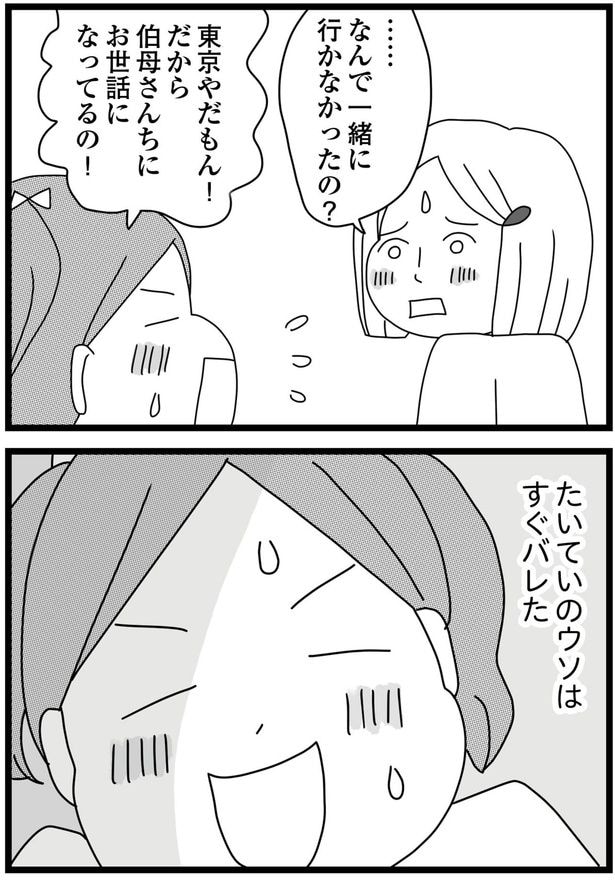 すぐバレた