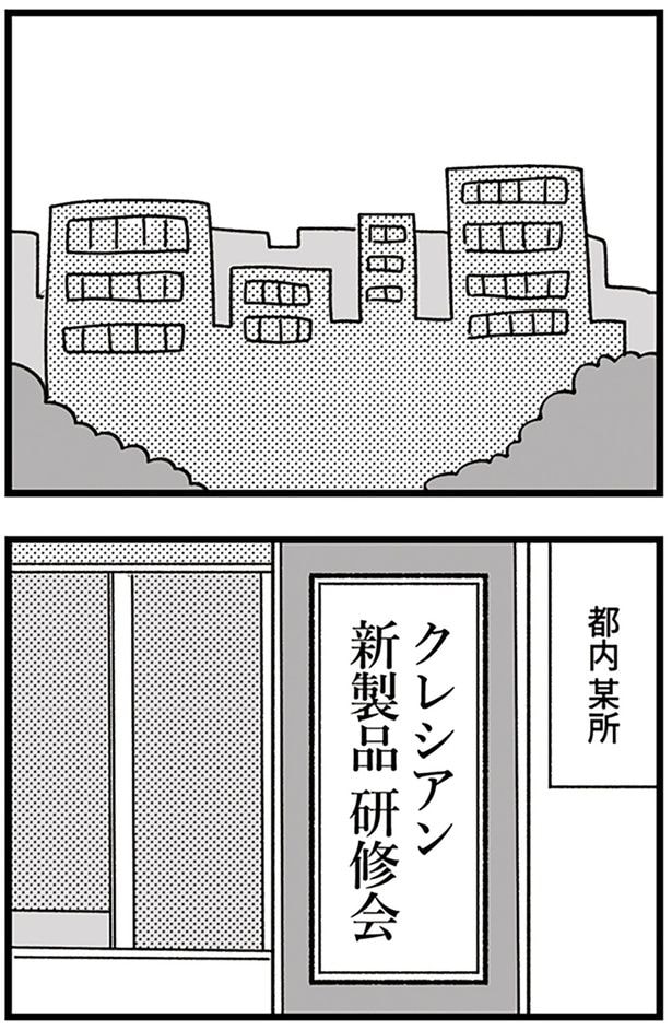 都内某所