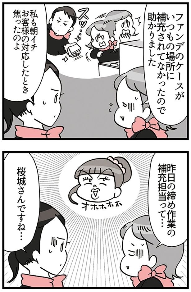 補充担当って…