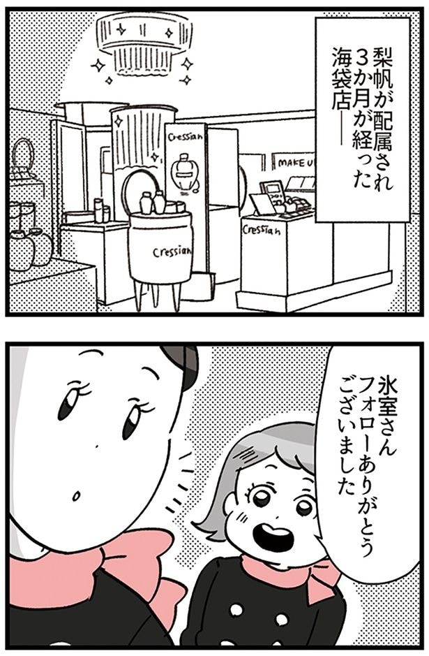 3か月が経った