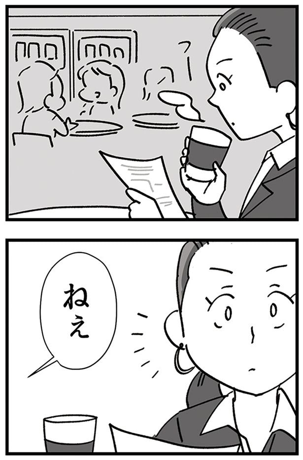 ねぇ